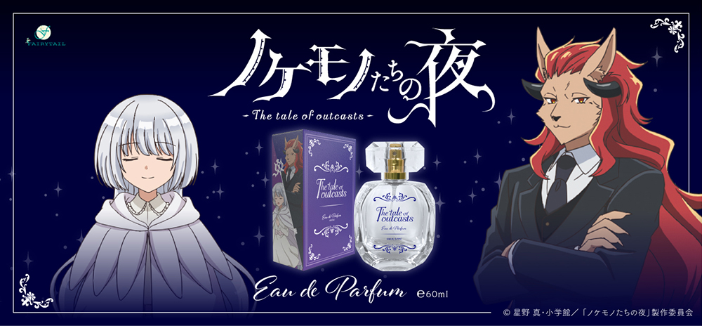 ノケモノたちの夜